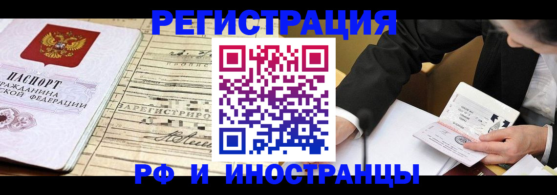 прописка иностранных граждан в Ивантеевке