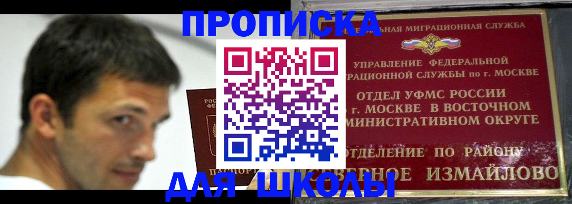 прописка от собственника в Ивантеевке