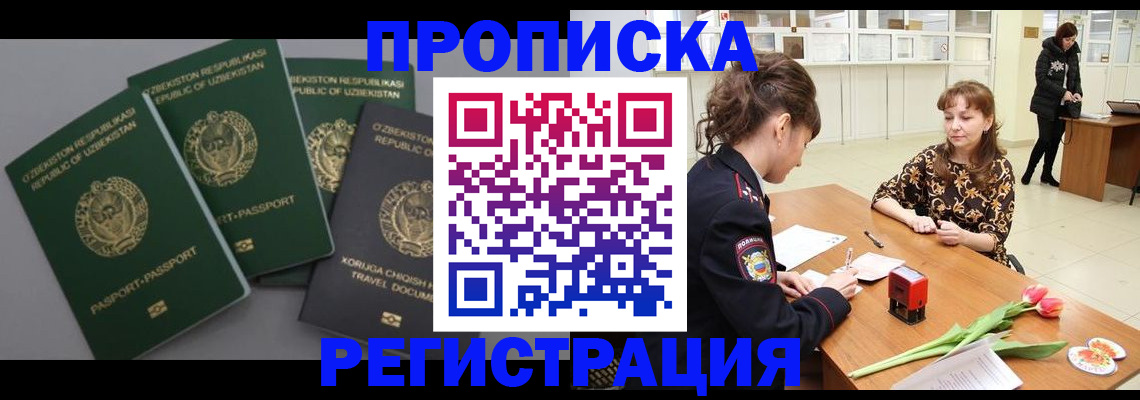 прописка паспорт в Ивантеевке