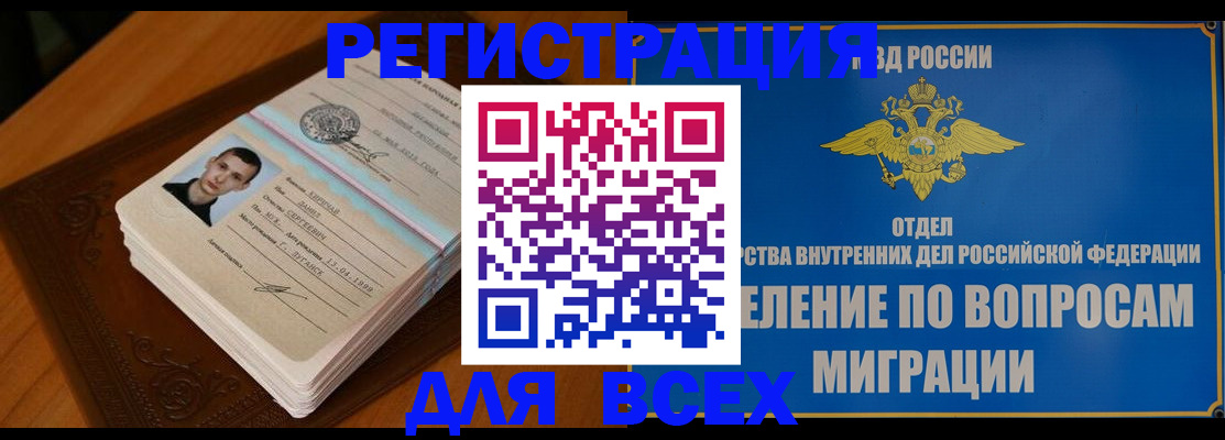 прописка для работы в Ивантеевке