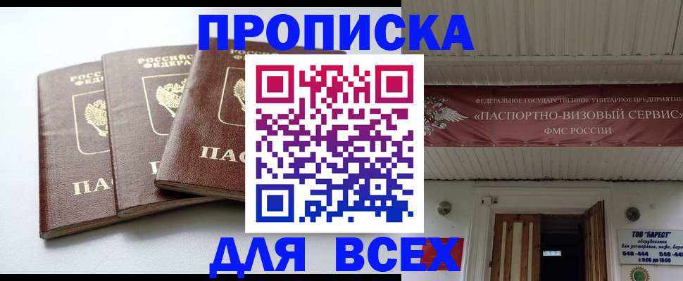 временная регистрация недорого в Ивантеевке