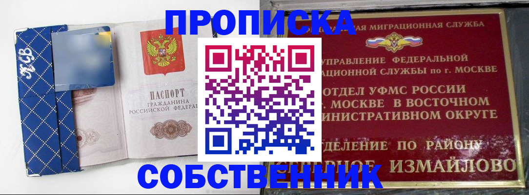 прописка регистрация в Ивантеевке