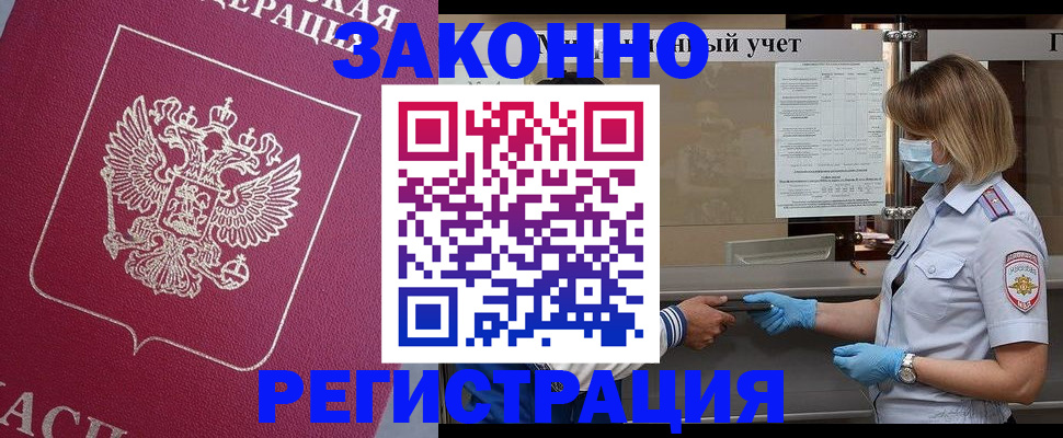временная регистрация в квартире в Ивантеевке